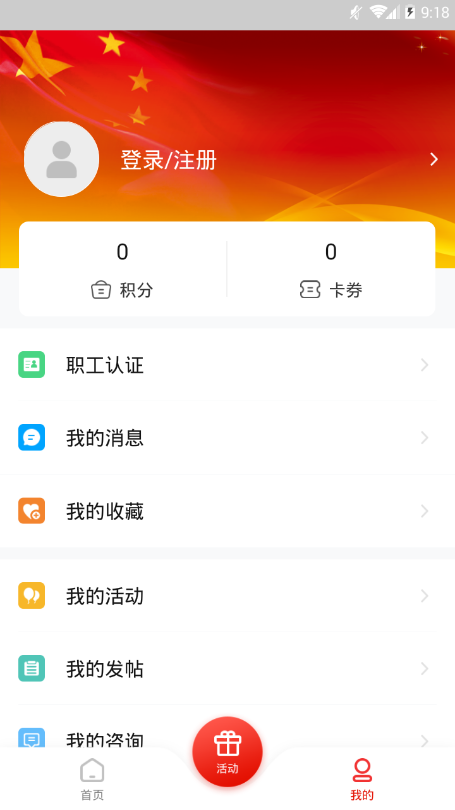 齐鲁工会app职工认证下载官方版 v2.4.23