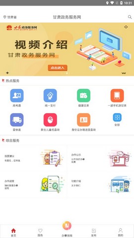 甘肃统一支付平台app官方最新版下载 v1.0.3