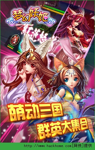 梦幻妖姬官网IOS版 v1.0