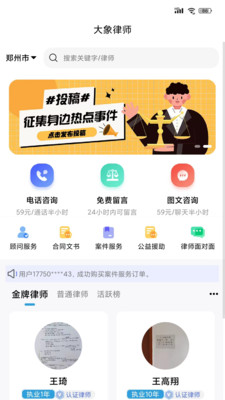 大象律师用户端app官方下载图片1