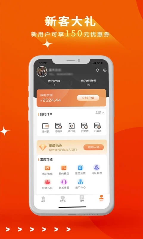 悦颜悦色推拿app手机版下载 v1.1.1