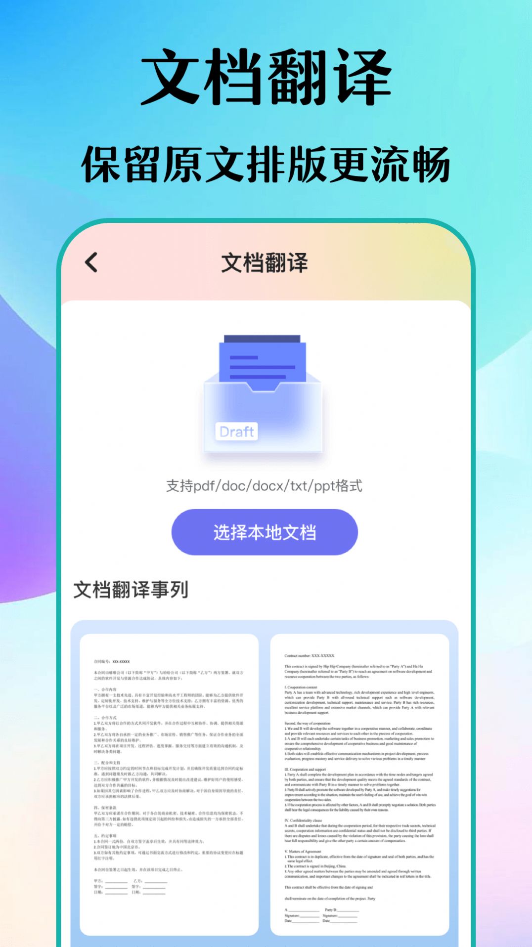 合同翻译助手官方手机版下载 v4.0.0