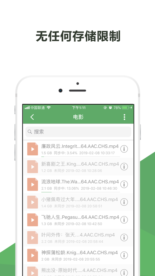 微力同步app官方下载 v2.2.8