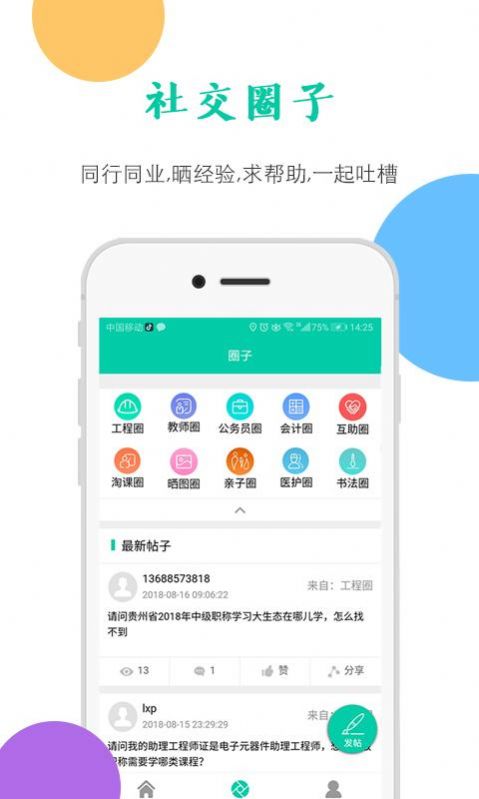 融学app最新版下载公务员网 v5.3.7