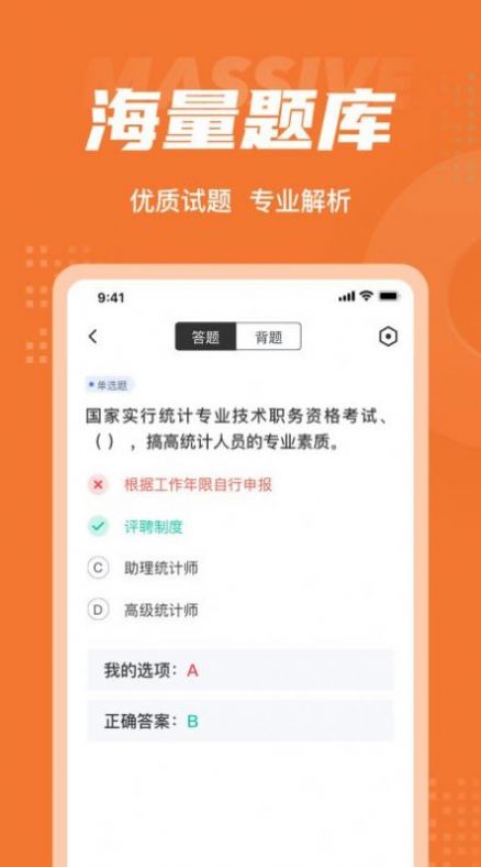 中级统计师考试聚题库app最新版下载 v1.2.0