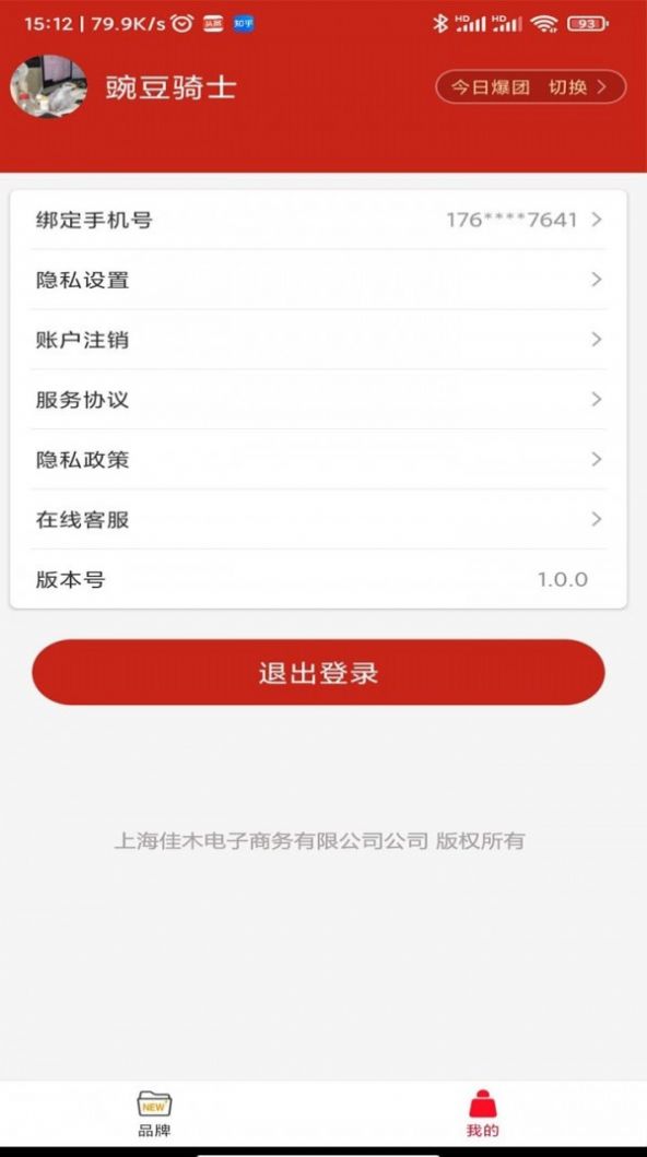 精选好货助手app安卓版下载 v1.0.0