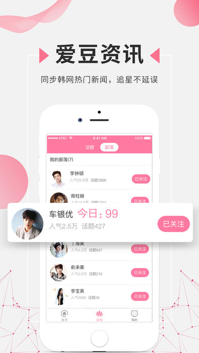 韩粉乐园app官方下载图片1