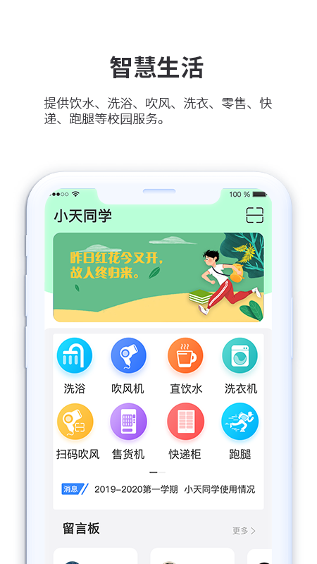 小天同学app下载最新官方版 v1.4.8