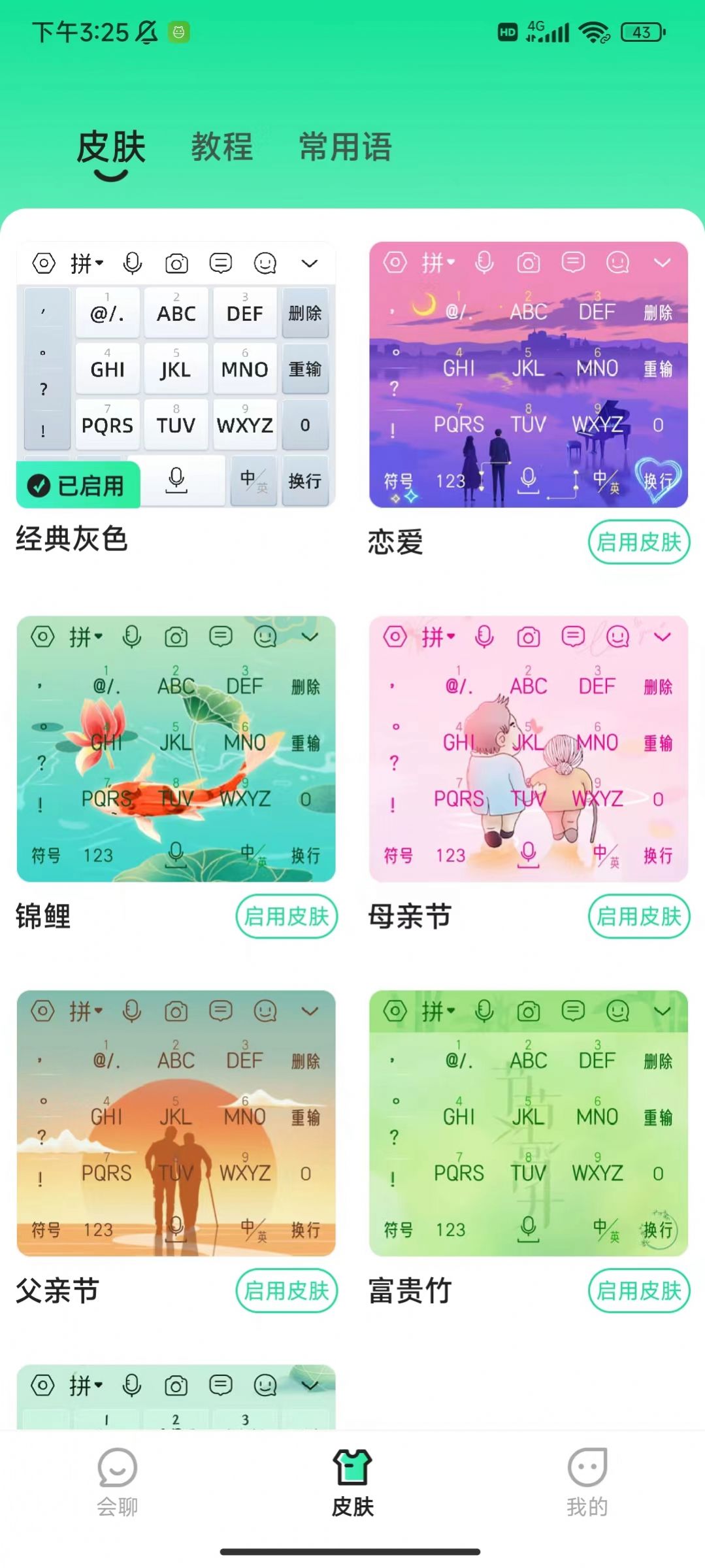 语音键盘官方手机版下载 v1.0.0