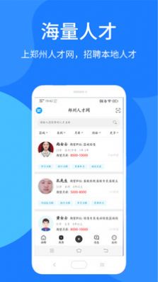 郑州人才网app安卓版安装 v7.1.19