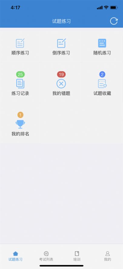 医院考试培训系统app软件最新版图片1