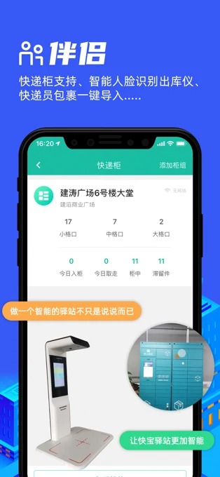 快宝驿站单号查询手机版app官方 v6.6.0