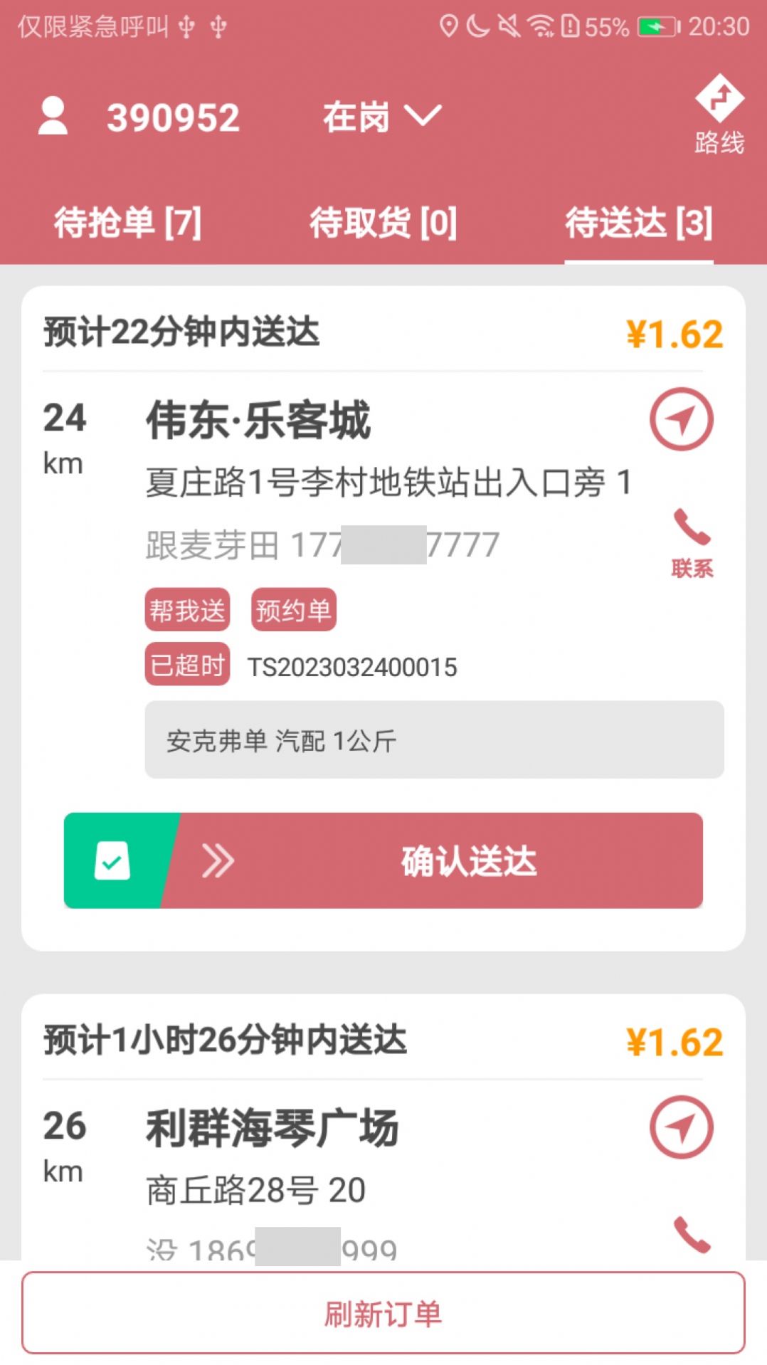 安克弗骑手端app最新版下载图片1