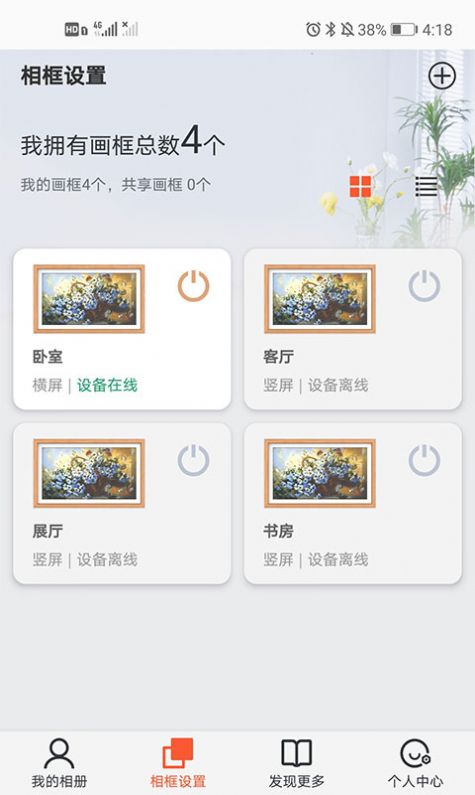 乐享相框app安卓版下载 v1.0.0