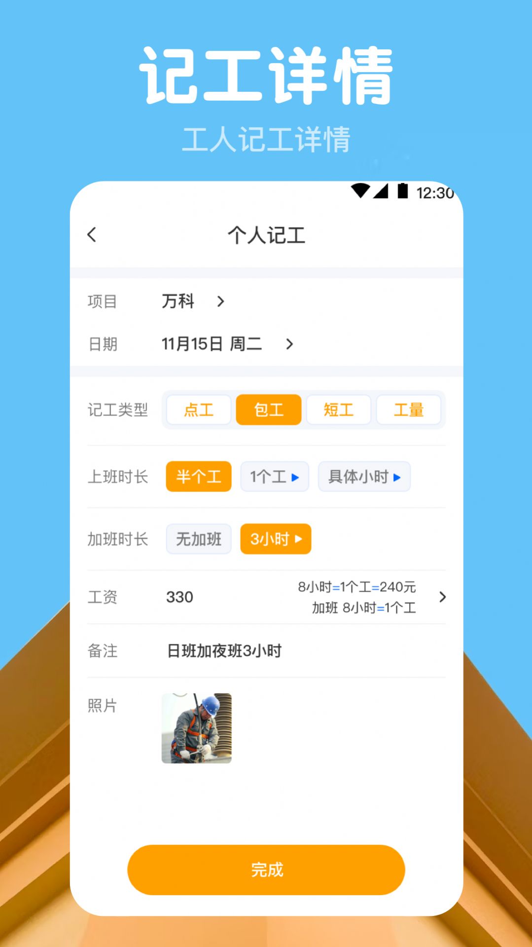 今日记工时软件官方下载 v3.2.1