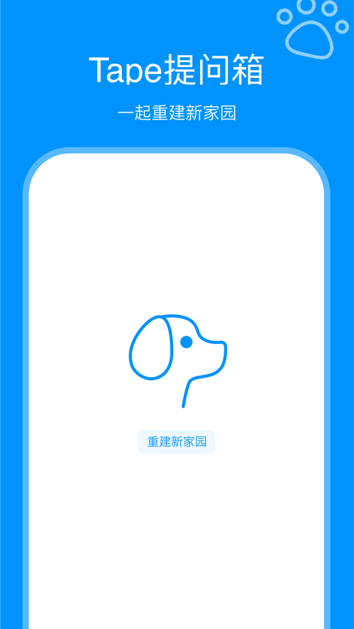 Tape轻盐提问箱安卓版下载安装 v1.0