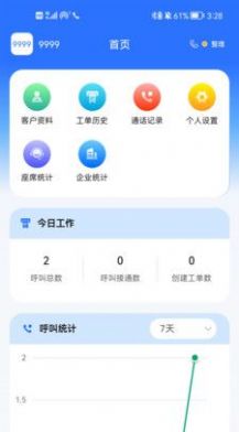 九五云客服移动版app手机版下载 v1.0