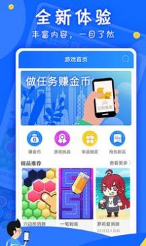 海星游盒app最新版下载 v1.0.0