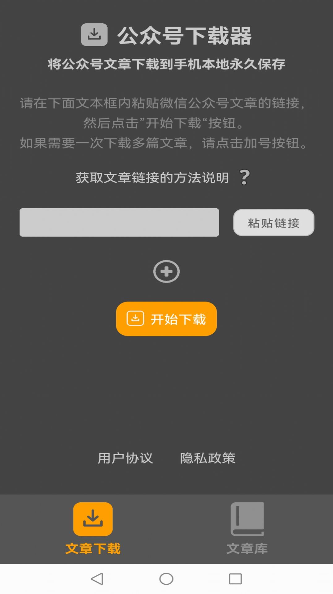 汉原公众号下载器app手机版下载  v1.06