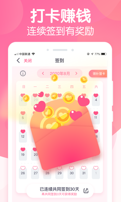 恋爱ing app软件官方版图片1