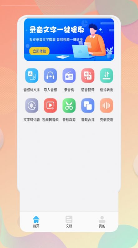 录音文字互转助手app软件下载 v1.1