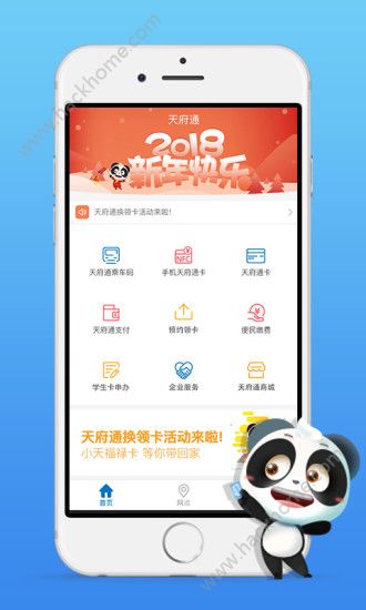 天府通官方版app下载安装 v6.7.0