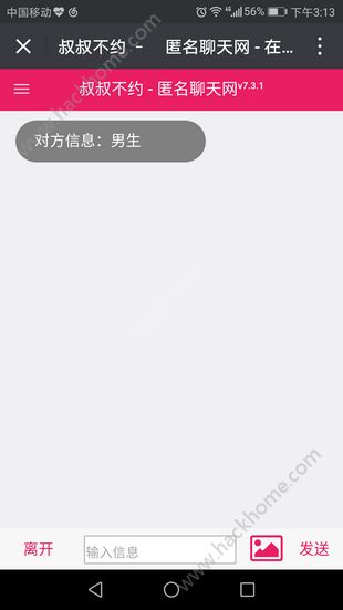 叔叔不约vip免费获得共享聊天软件图片1