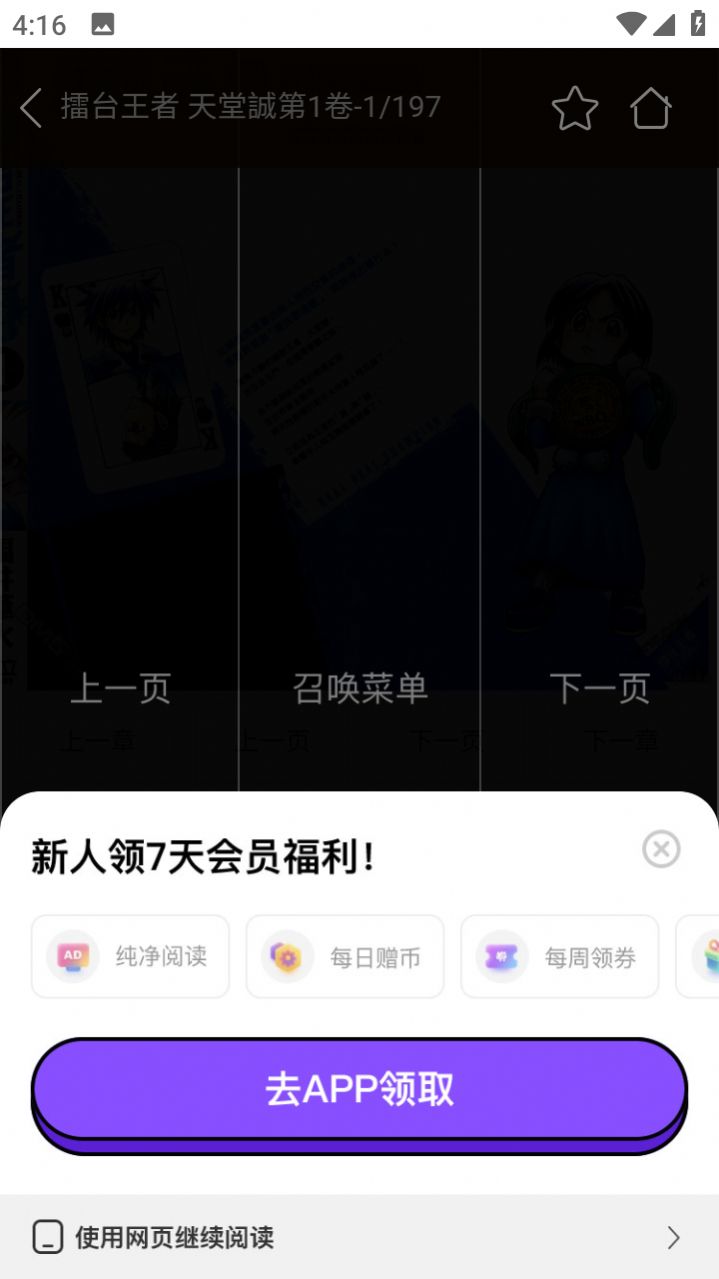 搜漫漫画官方安卓版下载图片2