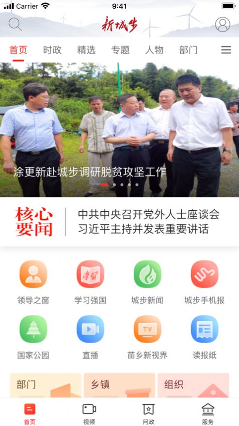 新城步app软件下载 v1.0