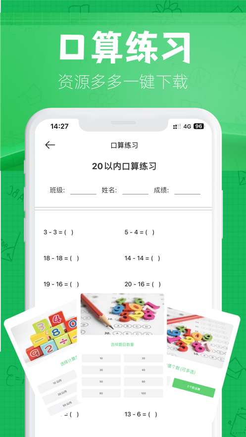 作业改改app手机版下载 v1.0.0