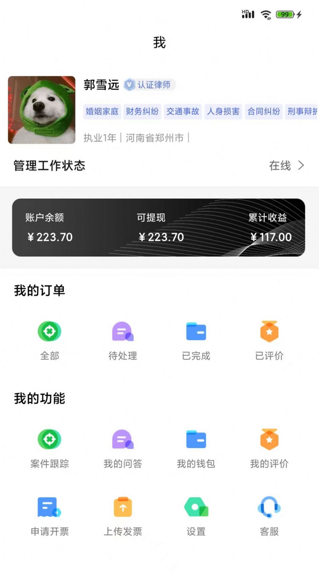 大象律师用户端app官方下载 v1.1.8