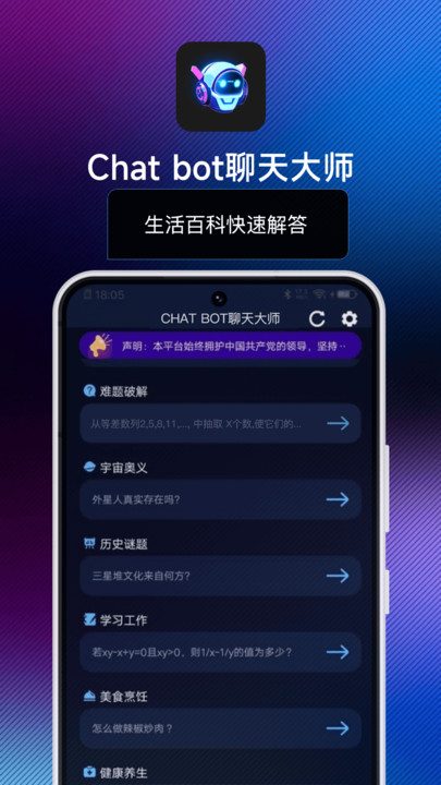 Chat bot聊天大师官方手机版下载 v1.1.7