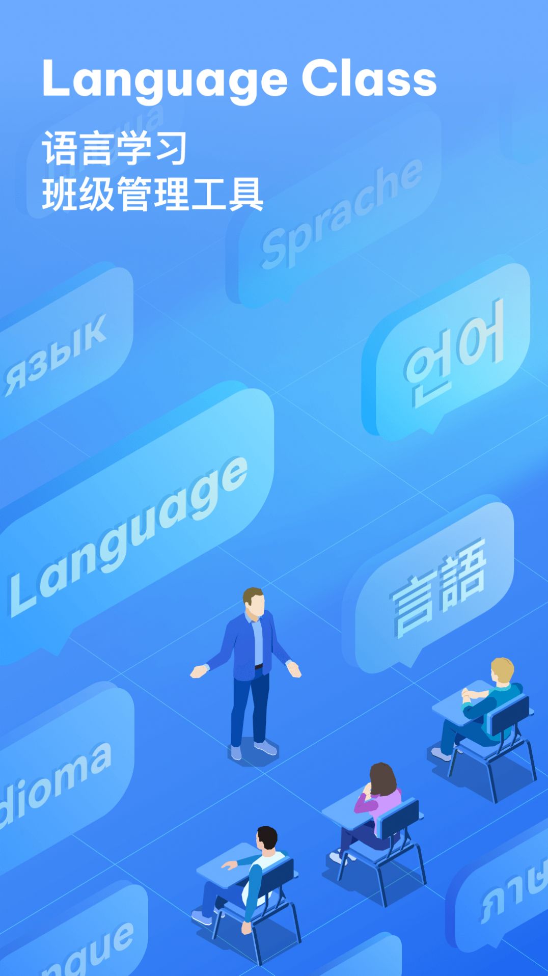 LanguageClass语言学习软件下载 v0.9.4