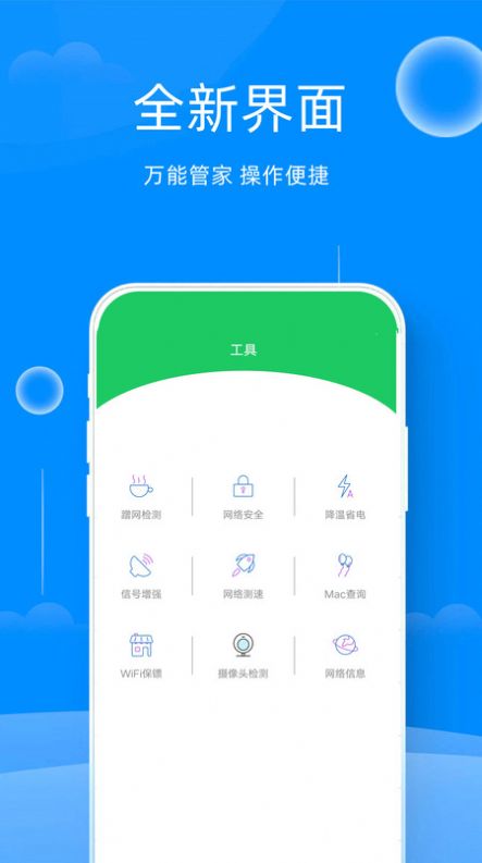 WiFi热点钥匙最新手机版下载 v1.0