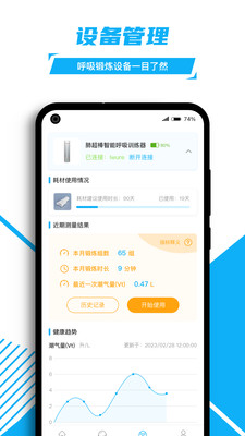 益启呼吸慢病健康管理软件最新版 v1.3.0