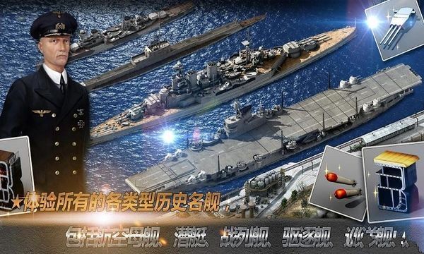 大海战手机游戏安卓版（Navy Field） v6.5.5