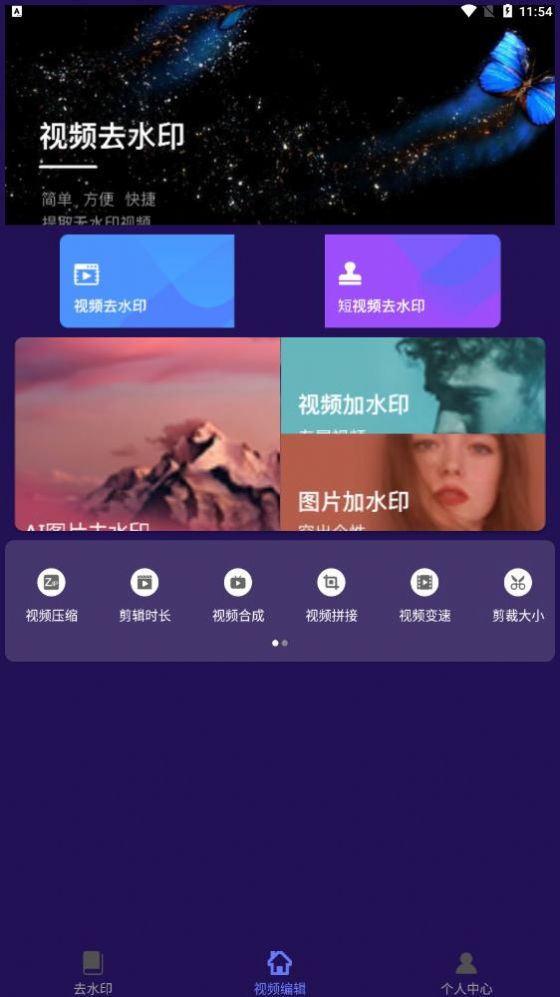 视频去水印免费软件app下载 v1.8.6