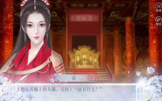 橙光太后惹桃花游戏官方版 v1.0.1