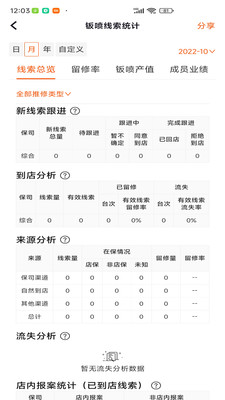 钣喷管家办公app官方版下载图片2