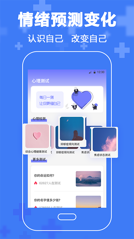 心理咨询情感分析app官方下载 v1.0