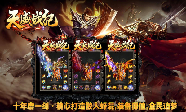 天威战纪手游下载最新版 v4.4.6