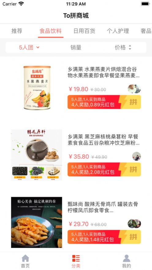 To拼app最新版下载图片1