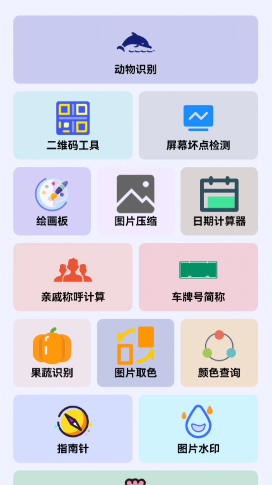 八角宝匣工具箱手机版下载 v1.0.0