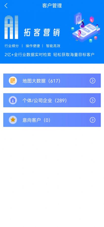 火链拓客app手机版下载图片2