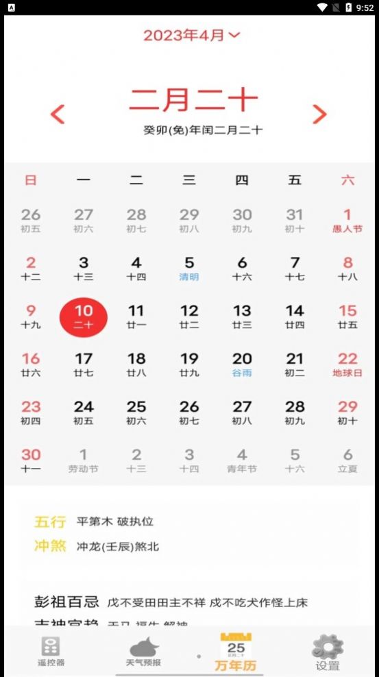 红外遥控器家用app手机版图片1