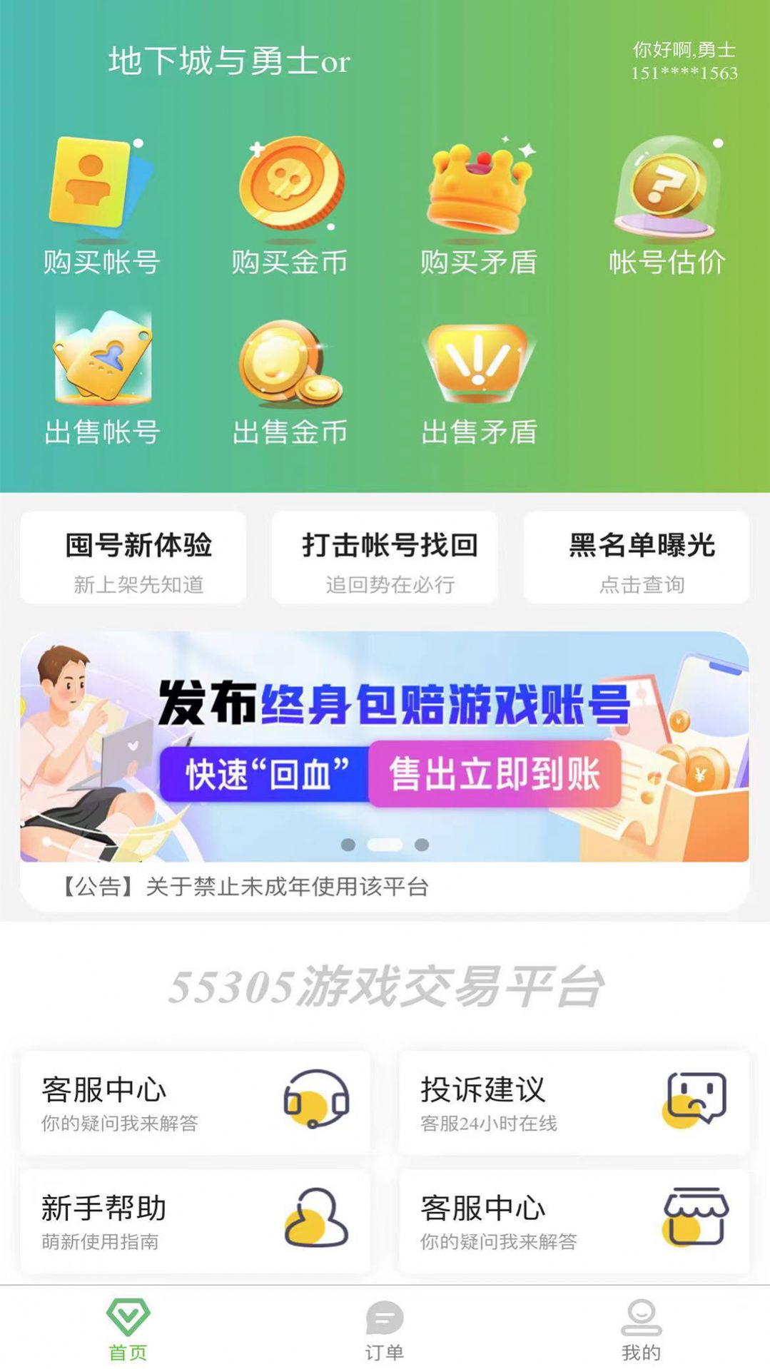 55305助手app官方下载 v1.1.0