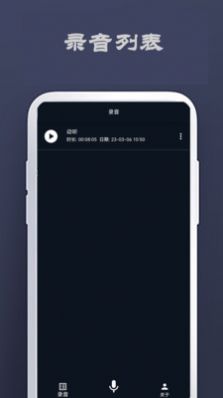 龙八录音app最新版图片1