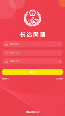 长治网格APP下载安装 v1.4.1