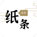 高考纸条app官方下载 v1.1