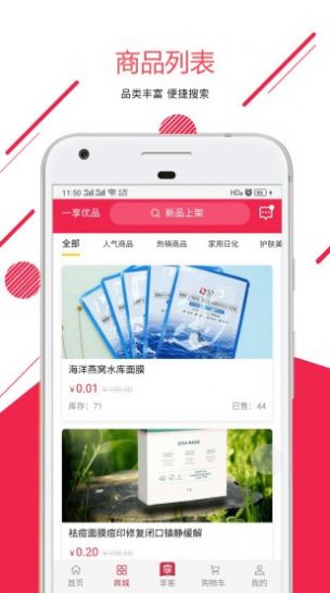 一享优品app官方版 v0.0.1